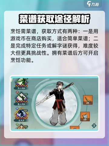 方寸对决怎么烹饪介绍截图2