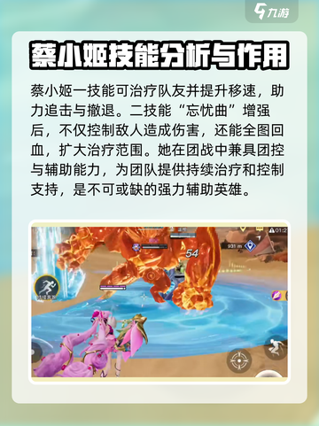 星之破晓蔡小姬怎么样介绍截图3