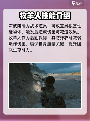 三角洲行动🔥牧羊人技能全面解析，战场主宰就是你！截图3