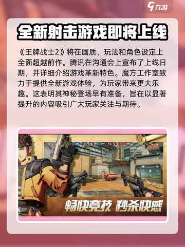 王牌战士2上线时间🔥超燃等待终有答案！截图3
