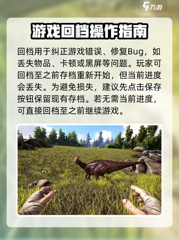方舟生存进化手游🔥回档技巧大公开！💡截图3