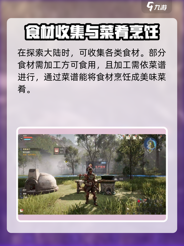 荒野起源📖烹饪食物作用大起底🔥截图2