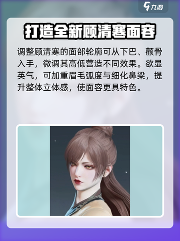 永劫无间🔥顾清寒捏脸天花板攻略来啦！截图3