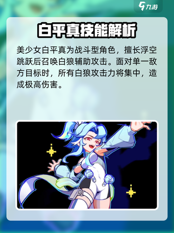超时空跑跑🔥白平真角色超强解析来啦！截图2