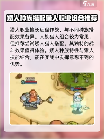 《英雄冒险团》猎人玩法🔥超全攻略来啦！截图2