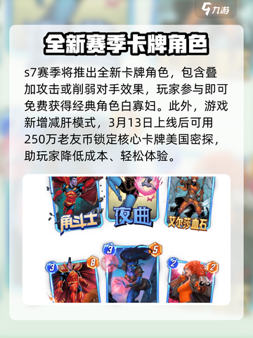 漫威终极逆转s7赛季活动介绍介绍截图2