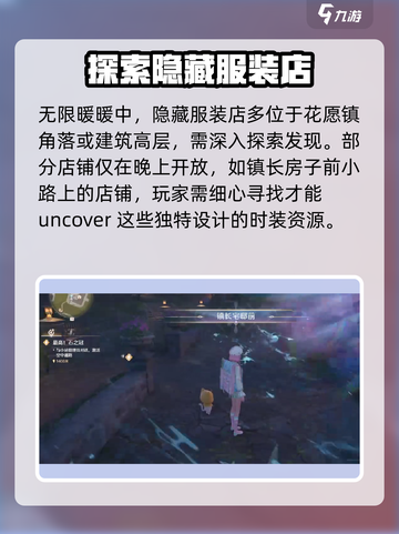 无限暖暖服装店隐藏内容分享介绍截图2