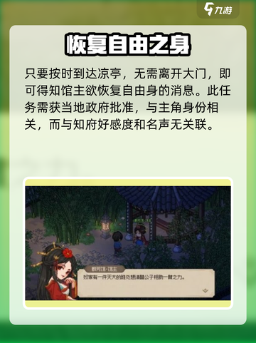 大侠立志传🔥群芳阁解密全攻略✨截图4