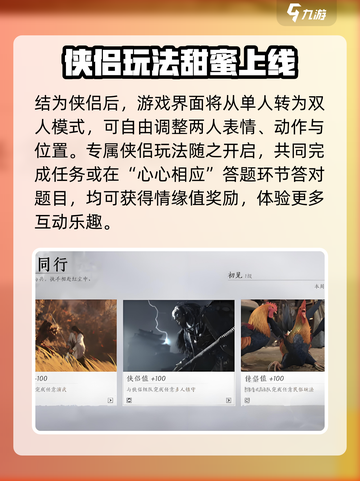 燕云十六声可以结婚吗介绍截图3