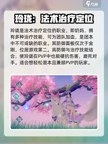 仙遇手游选什么职业好介绍截图4