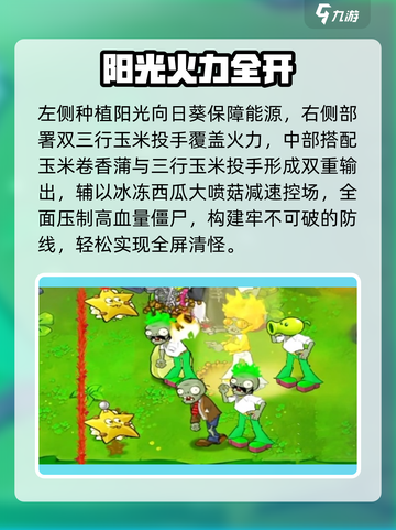 🔥植物大战僵尸杂交版26关神级通关💥截图4