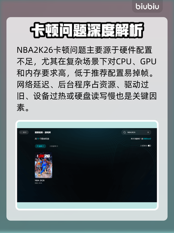 🎮NBA2K26卡顿？一招解决超流畅！截图2