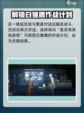 新月同行框外风景线索20在哪介绍截图3