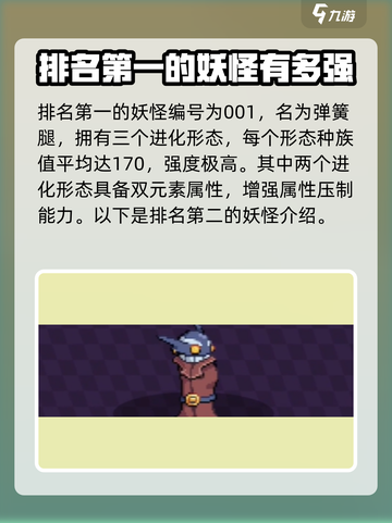 磁带妖怪强度排名！游戏名🔥强力妖怪大盘点🎮截图2