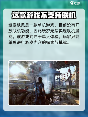 紫塞秋风🔥联机功能大揭秘！游戏党必看！截图2