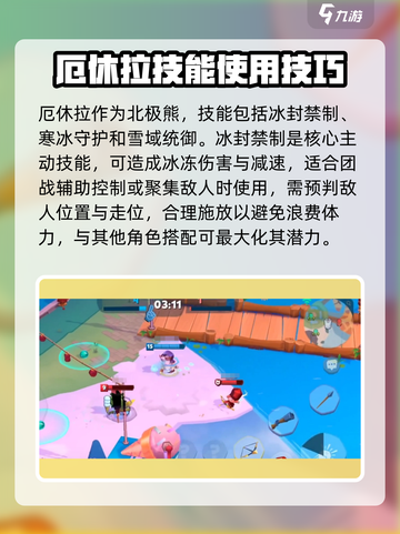 动物王者北极熊厄休拉玩法解析介绍截图2
