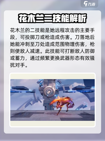 王者荣耀：花木兰技能大曝光，超强🔥技巧等你来学！截图3