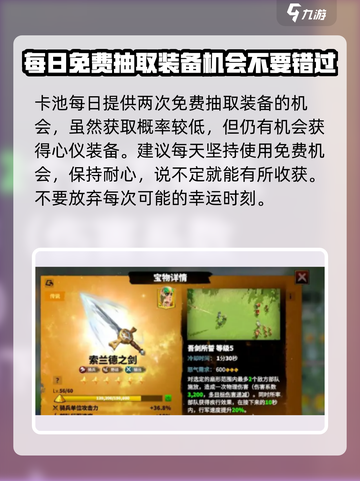 万龙觉醒💎卡池装备大曝光！玩家必看🔥截图4