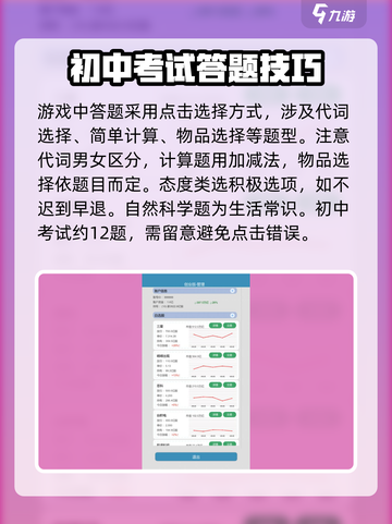 比特人生初中考试答案有哪些介绍截图3