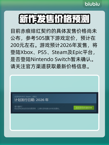赤痕绯红契约🔥超低发售价格🎉全平台汇总🎮截图2