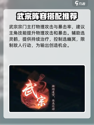 踏风行武宗技能搭配介绍截图2