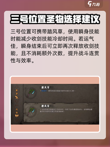 暖雪手游雷系怎么选择圣物介绍截图4