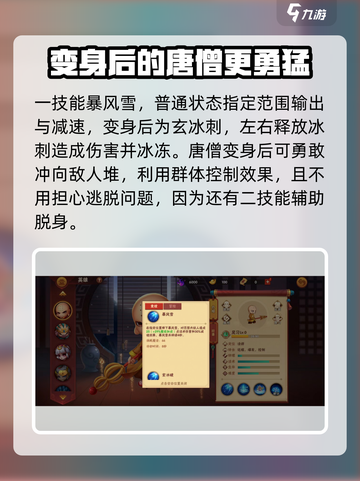 造梦大乱斗手游唐三藏怎么样介绍截图4