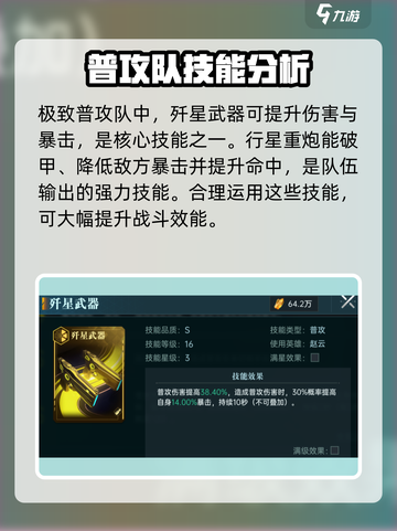 群星纪元极致普攻队技能搭配介绍截图3