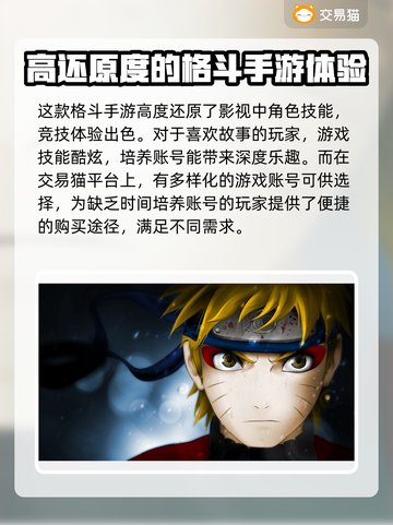 火影忍者买号必看🔥避免踩坑指南🎉截图2