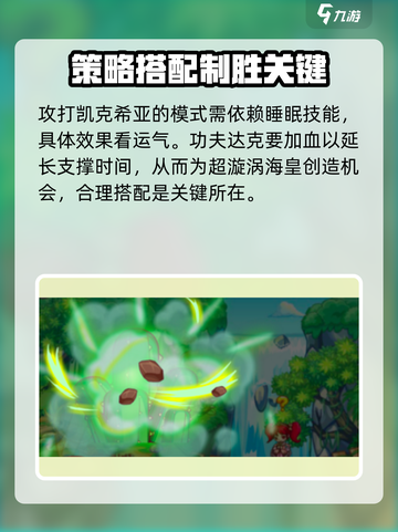 西普大陆凯克希亚怎么打介绍截图4