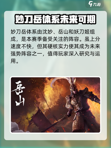 永劫无间手游🔥妙刀岳技能全解，轻松上分就靠它！截图2