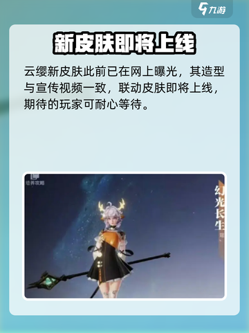 🔥星之破晓联动皮肤曝光！🎮截图3