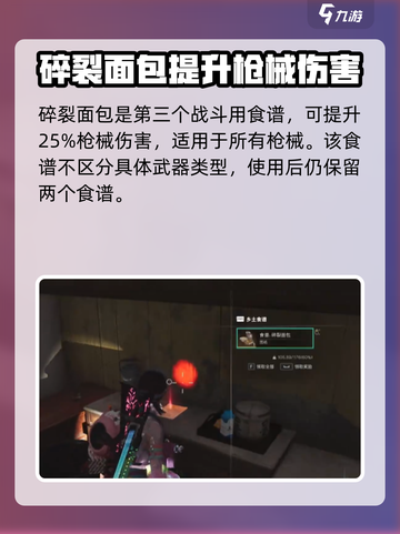 七日世界战斗料理食谱有哪些介绍截图4