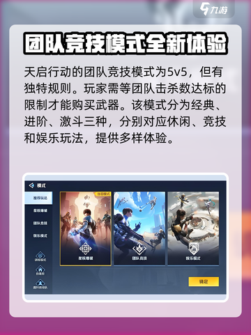 天启行动团队竞技怎么玩介绍截图2