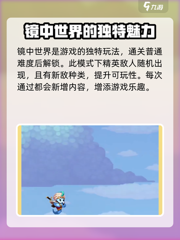 小骨英雄杀手镜中世界是什么介绍截图2