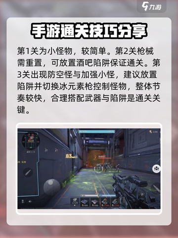 逆战🔥未来挑战模式玩法攻略来啦！📌截图3