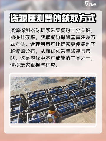 七日世界资源探测器的作用有哪些介绍截图3