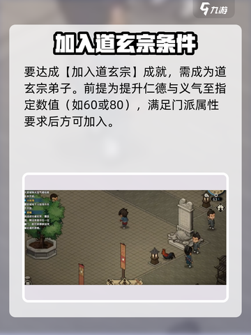 大侠立志传观星悟道成就怎么达成介绍截图2