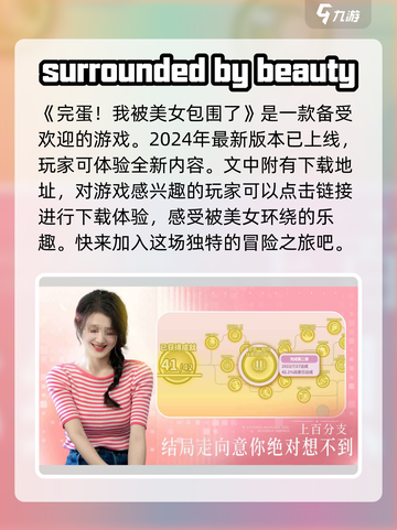 完蛋我被美女包围了💥手游超好玩，快来了解玩法！🎮截图2