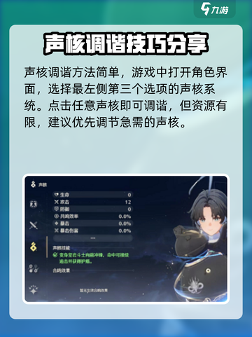 鸣潮🔥声核调谐攻略，快速上手秘籍！截图2