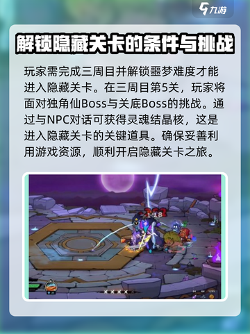 失落城堡2怎么去另外两关介绍截图2