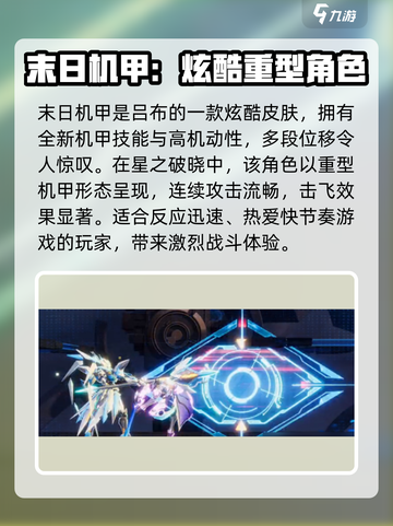 🔥星之破晓：末日机甲碎片收集全攻略⚡仅需XX碎片即可拥有！截图2