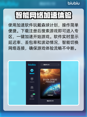 戴森球计划🔥掉线困扰？加速器推荐⚡截图4
