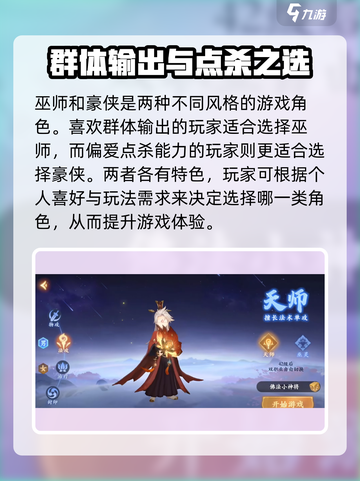 封神幻想世界职业推荐哪些介绍截图4