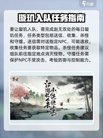 墨剑江湖🔥璇玑入队玩法大全，快速上手秘籍！截图3