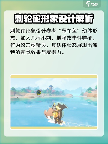 洛克王国世界刺轮砣是谁介绍截图3
