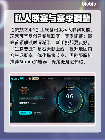 流放之路2新版本更新内容大曝光！🔥玩家必看💥截图8