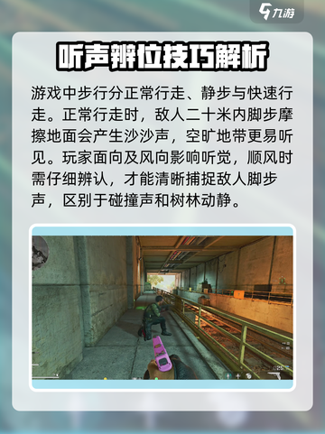三角洲行动脚步声怎么听介绍截图2