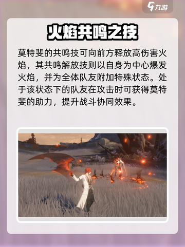 🎮鸣潮莫特斐属性大揭秘！💥截图4