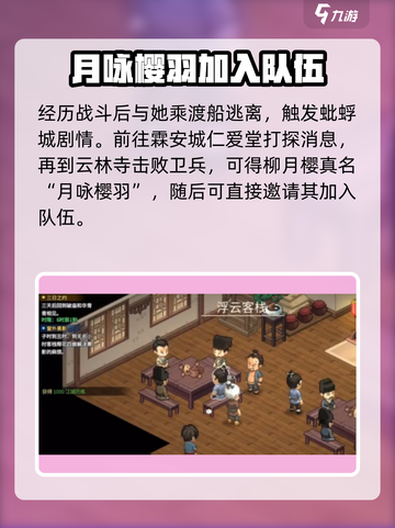 大侠立志传柳月樱任务怎么做介绍截图4